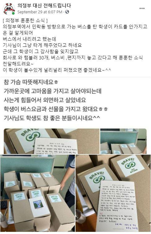 '의정부 대신 전해드립니다' 페이스북 페이지 캡처