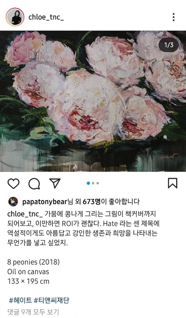 최태원이 추천한 책 '헤이트'...동거인이 표지 그림 그렸다