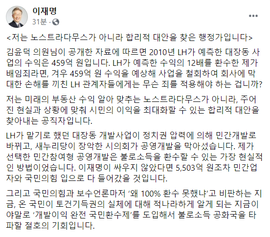 이재명 경기지사 페이스북 계정 캡처