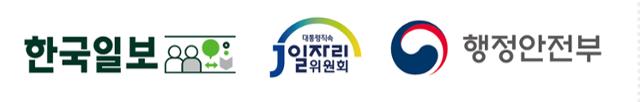 일자리 엑스포 주최기관 로고