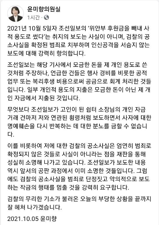 윤미향 무소속 의원 SNS 캡처