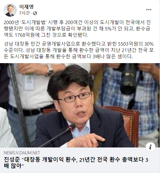 이재명 경기지사 페이스북 계정 캡처