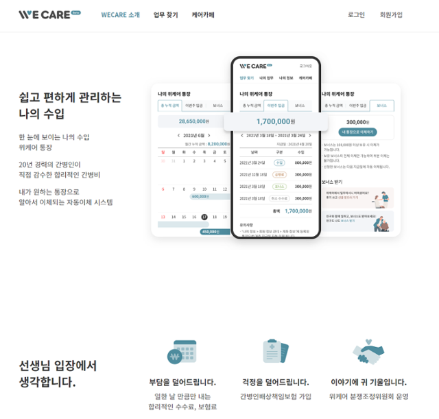 위케어 플랫폼 캡처. 앱통장과 일한 만큼 수수료 내는 서비스가 소개돼 있다.