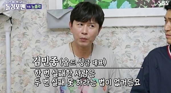 김민종이 결혼에 대한 생각을 밝혔다. SBS '신발 벗고 돌싱포맨' 캡처