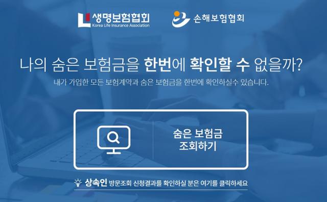 내보험찾아줌 서비스 캡처