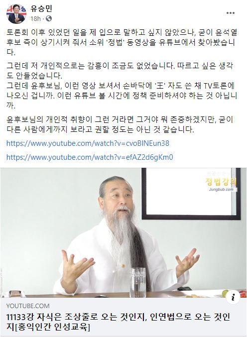 유승민 전 의원 페이스북 캡처