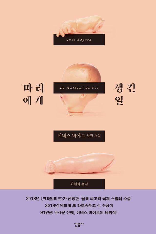 이네스 바야르 지음. '마리에게 생긴 일'