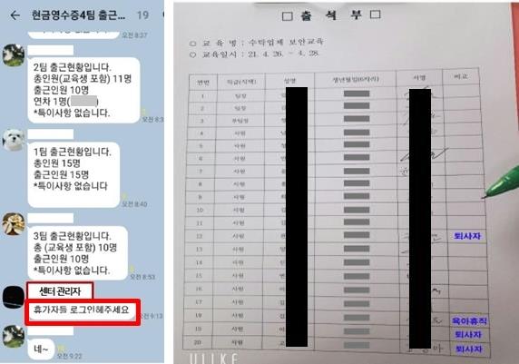 A업체 관리자가 상담사들이 모인 단체 대화방에서 "휴가자들 로그인해 주세요"라며 출근한 직원에게 로그인을 지시했다(왼쪽 사진). A업체의 보안교육 출석부에는 퇴사자 3명과 육아휴직자 1명의 이름이 적혀 있고, 다른 직원들이 허위 사인을 하기도 했다. 장혜영 의원실 제공