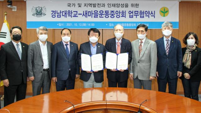 12일 새마을운동중앙회에서 열린 국가 및 지역발전과 인재양성을 위한 업무 협약식에서 박재규(오른쪽 네 번째) 경남대 총장과 염홍철(오른쪽 다섯 번째) 새마을운동중앙회장이 협약을 체결한 뒤 참석자들과 함께 기념촬영을 하고 있다. 경남대 제공