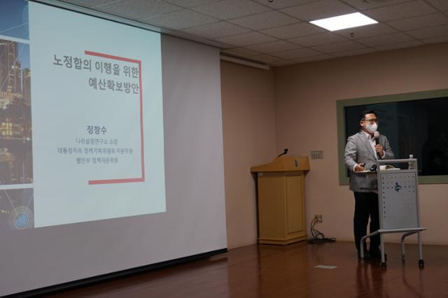 12일 서울 영등포구 보건의료노조에서 열린 토론회에서 정창수 나라살림연구소장이 '노정합의 이행을 위한 예산확보 방안'을 발표하고 있다. 보건의료노조 제공