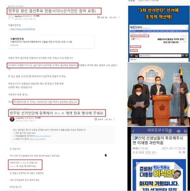 열린공감TV의 정천수 대표가 11일 페이스북에 더불어민주당 대선 경선 3차 국민선거인단 투표 참여를 독려한 보수성향 온라인 커뮤니티 사이트 게시 글을 캡처해 올렸다. 정천수 페이스북 캡처