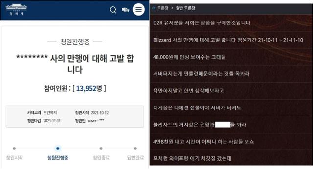 '디아블로 2' 접속 문제를 호소하는 청와대 국민청원(왼쪽)과 홈페이지 토론방.