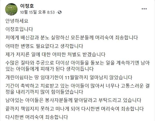 이정호 전 군산유기동물보호소 소장은 사건이 확산되자 SNS에 "어떠한 처벌도 달게 받겠다"라는 글을 올렸다. 군산애니멀베이비 페이스북 캡처