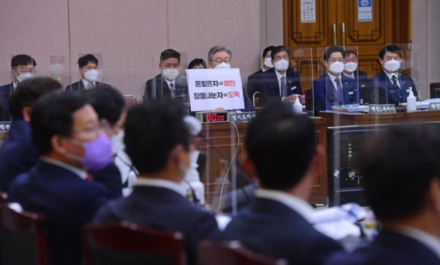 이재명 더불어민주당 대선후보가 18일 경기 수원시 경기도청에서 열린 국회 행정안전위원회의 경기도에 대한 국정감사에서 피켓을 들고 야당 의원을 바라보고 있다. 국회사진취재단