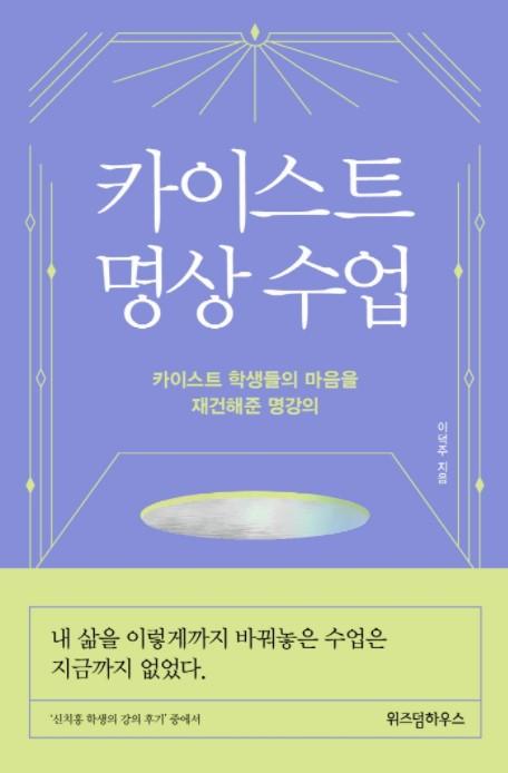 '카이스트 명상 수업'의 표지. 위즈덤하우스 제공