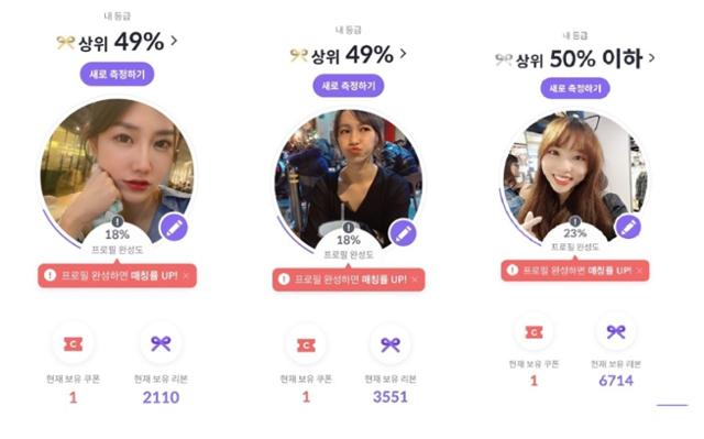 [단독] 날 설레게 한 소개팅 앱 그녀 정체는 그 회사 직원
