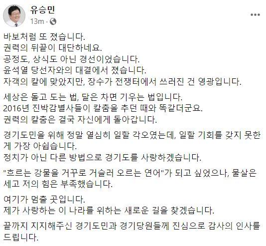 유승민 전 의원 페이스북 캡처