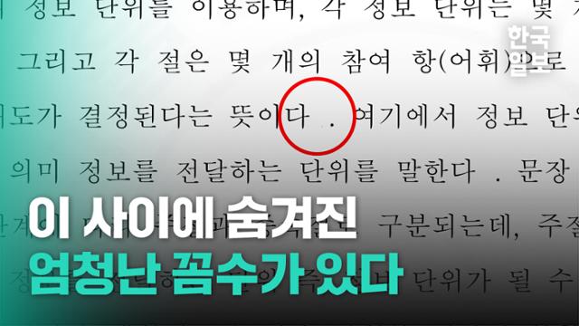 띄어쓰기 사이에 인용 숨기면 '표절률 0%'? 갈수록 진화하는 논문 부정행위