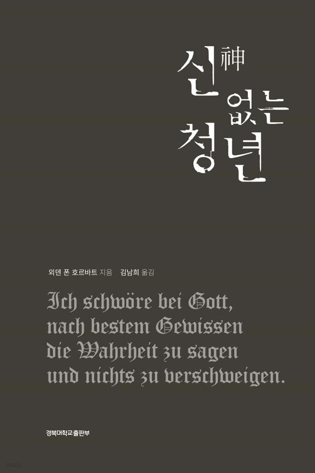 '내 이익을 해치는 자는 죽여도 좋다'는 나치즘을 고발했다 금서가 된 '이 책'