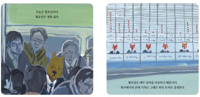 '몸무게 재기'로 저성과자 모욕 주는 회사...그래도 열심히 다니는 이유