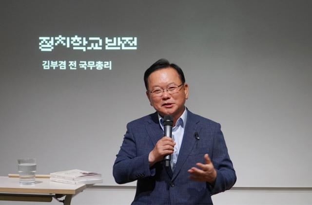 김부겸 "언제까지 강성 지지층만 보나… 이재명, 유연함 필요"