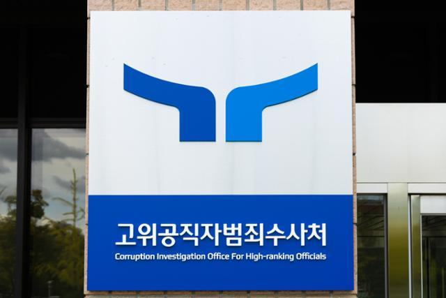  尹대통령, ‘채 상병’ 수사 공수처 검사 연임재가 미루지 말아야