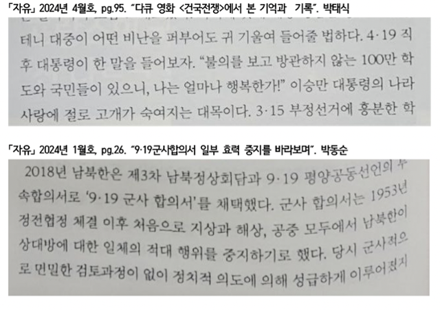 "이승만 나라 사랑에 고개 절로 숙여져"… 국방부가 10억 쓴 월간지 편향성 논란