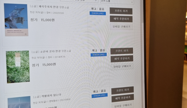 한강 책 판매 3960% 폭증에 '오픈런' 해도 못 산다.."재고 준비 미처 못해"