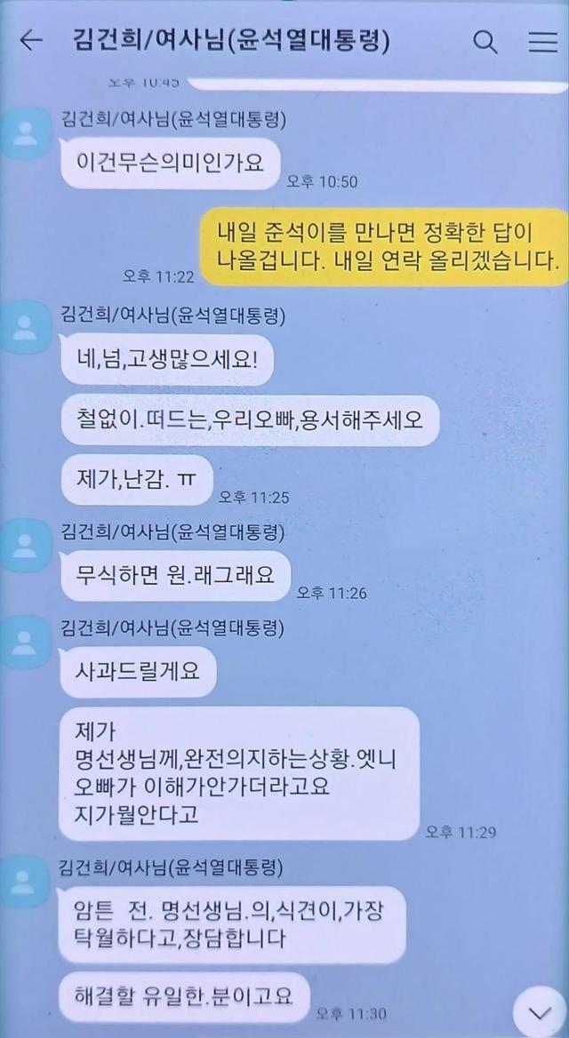 명태균, 金여사 카톡 공개..."철없는 우리 오빠 용서해달라"