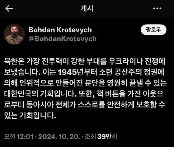 우크라 전쟁영웅, 북한군 러 파견에 한글로 “분단 끝낼 기회”