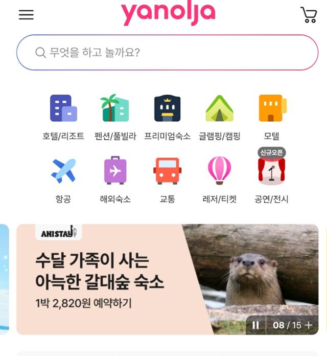 야놀자에 뜬 '수달이 사는 갈대숲'…이 숙소 예약하자 생긴 '착한 변화'