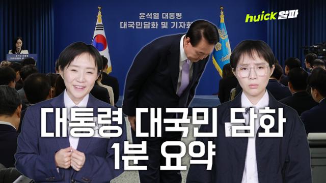 사과로 시작해 아내 사랑으로 끝난 대통령 대국민담화 [영상]