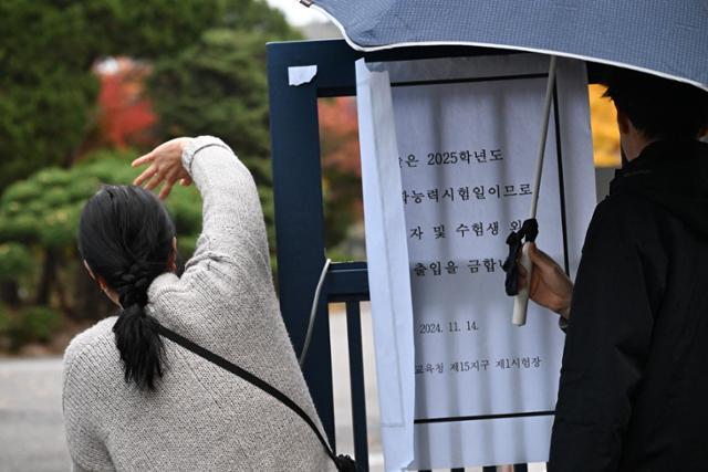 대학수학능력시험일인 14일 서울 종로구 경복고 고사장에서 학부모가 시험을 마치고 나오는 자녀에게 손을 흔들고 있다. 강예진 기자