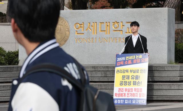 법원, 연세대 '논술 효력정지' 유지… 가처분 이의신청 기각