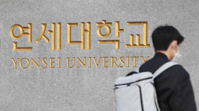 '논술 문제 유출' 연세대, 2차 시험 추가 합격자 모집 안한다