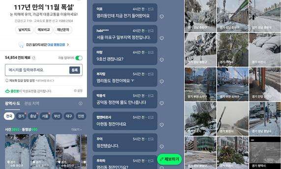 "정전됐어요" "버스 안 와요" 동네 폭설 정보 통신원 된 네카오