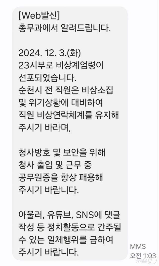 "위기상황 대비" 尹 비상 계엄에 차분하게 대처한 순천시 '눈길'