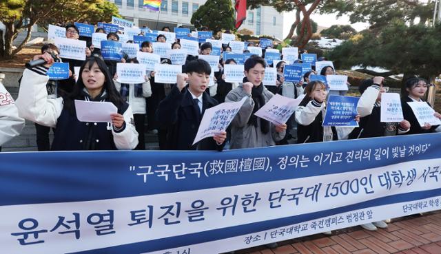 아주대·단국대 등 경기 대학들 “윤석열 퇴진” 잇단 시국선언