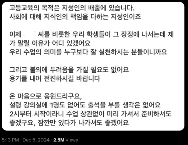 "수업 의미 제대로 실천" 강의 대신 '탄핵 집회' 대학생에 교수 응답은