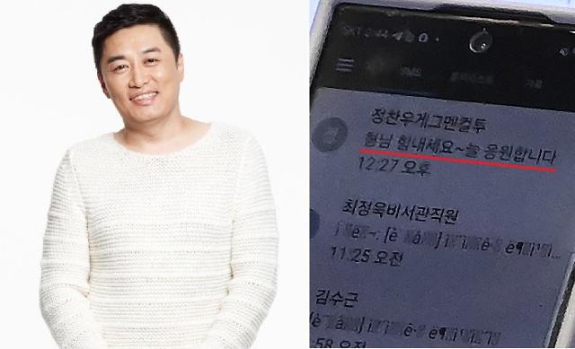 정찬우, 尹 탄핵 반대 국힘 의원에 "형님 힘내세요" 문자