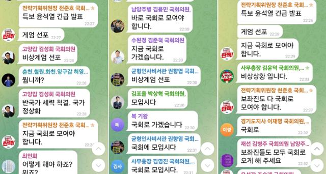 "즉시 국회로" 계엄 당일 일사불란했던 민주당 의원들 단톡방