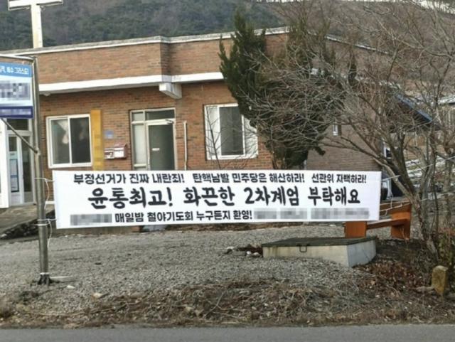 "윤통 최고! 화끈한 2차 계엄 부탁" 현수막 게시한 교회