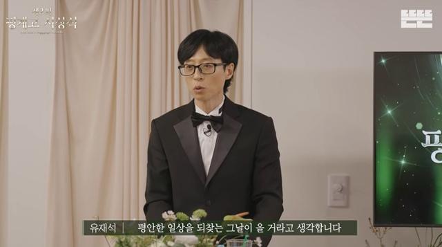 탄핵 정국에 유재석 "새해엔 안개 걷히는 날 올 것"