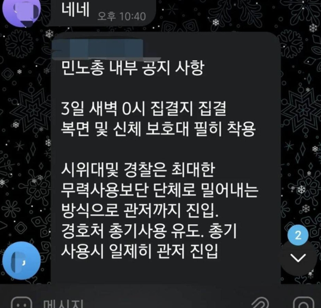 극우커뮤니티서 "민주노총, 경호처 총기사용 유도"가짜뉴스 성행