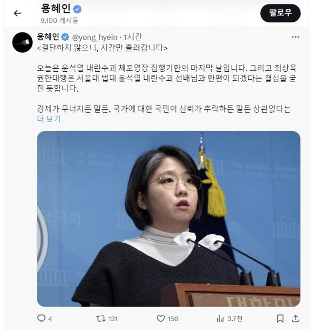 용혜인 "윤석열과 한 패...이제는 최상목 탄핵 결단하자"