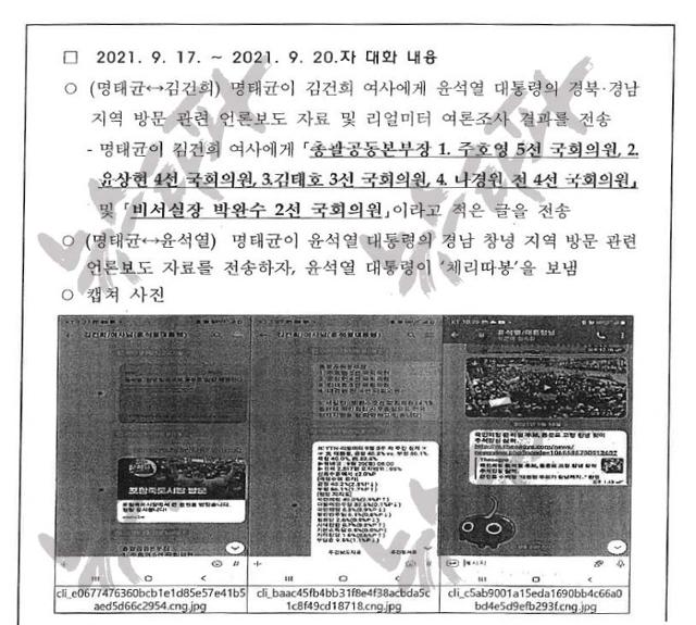 "인터뷰 답변 방향 좀..." 대선 때 명태균에 조언 구한 윤석열