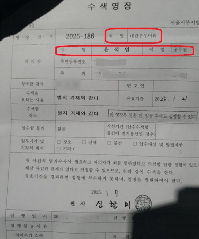 "죄명: 내란 우두머리" 尹 수색영장 사진 온라인서 관심