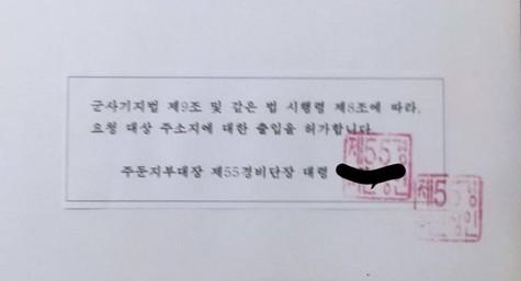 관저 출입 허가 논란... 국방부 “공수처에 직인 찍어줬지만 우리는 승인 권한 없어”