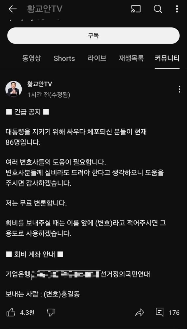 "국힘, 변호사 안 붙여주나" 폭력 난동자 호소에 황교안 "무료 변론"한다며 모금