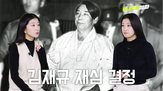 사형 집행 45년 만에 다시 재판받게 된 대통령 암살범 [영상]